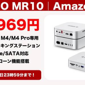 ［9/3迄］ORICOのMac Mini M4/M4 Pro専用ドッキングステーションが激安になるクーポン配布！