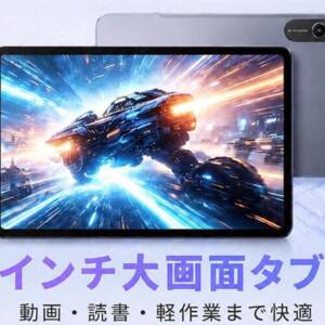 SHOU SPad13のスペックまとめ！13.4型ディスプレイを備える格安系タブレット