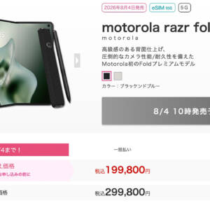 いきなり10万円引き。IIJmioで折りたたみスマホ「motorola razr fold」発売