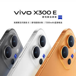 「vivo X300 E」発表！ZEISSコラボトリプルカメラ搭載のSnapdragon 8 Gen 5スマホ！