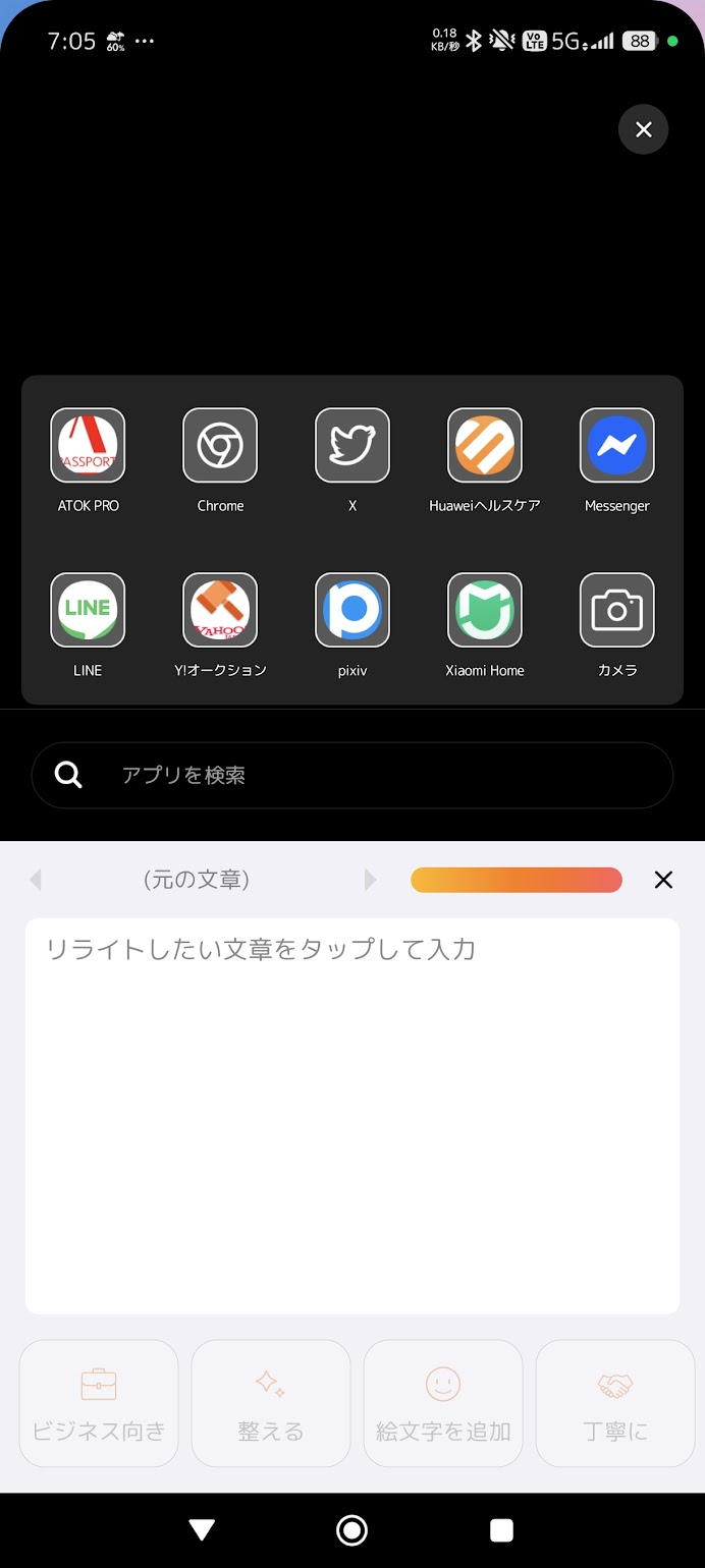 ATOK Mira（Android版ATOK Passport Pro）
