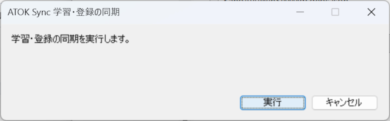 Windows版ATOK Sync