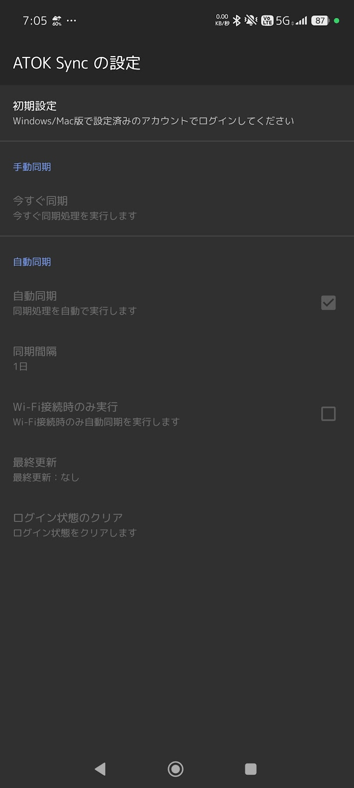 Android版ATOK Sync