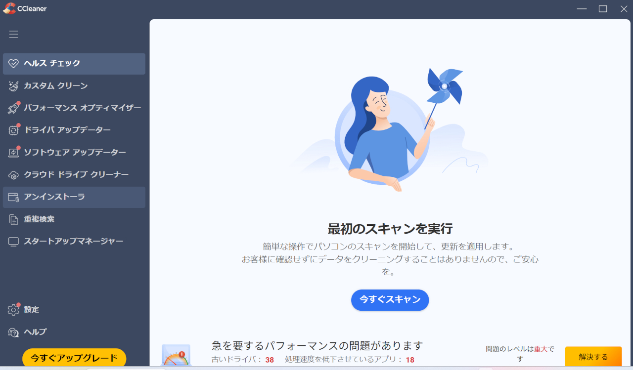 CCleaner 7（無料版）