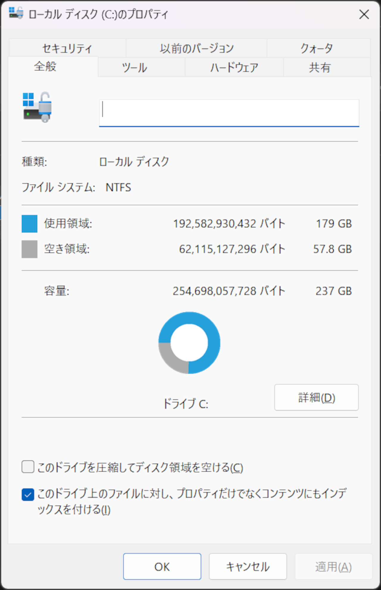 ドライブ全体を圧縮