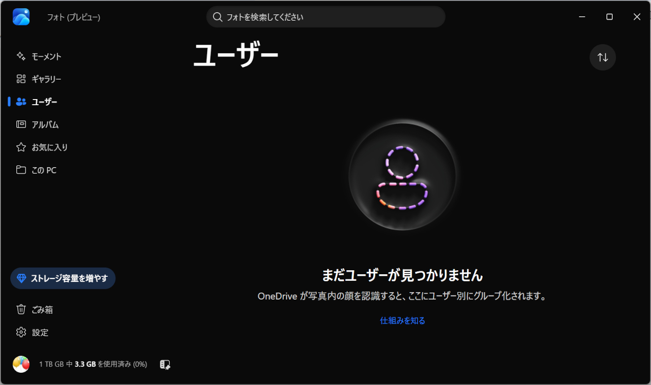 「ユーザー」機能