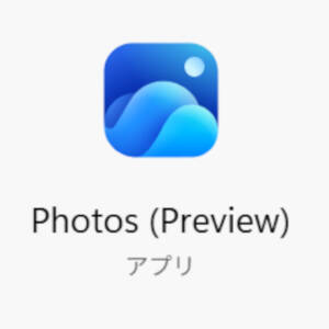 Windows 11の「OneDrive Photo」は使わない場合も現状単体での削除は不可能