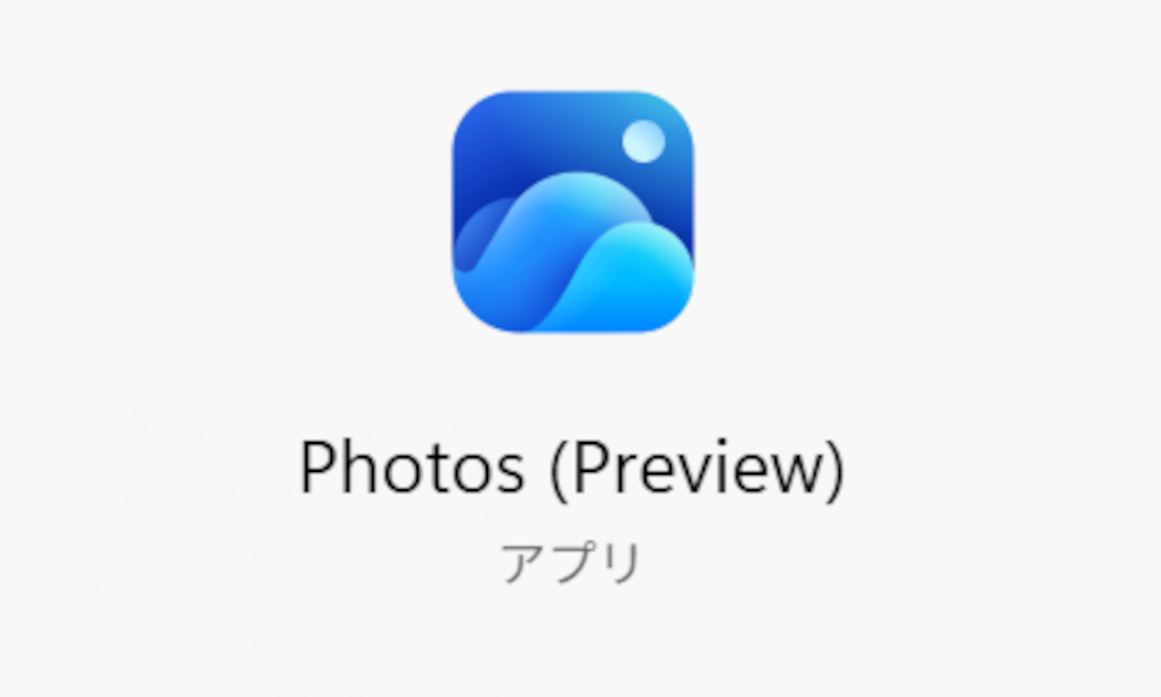 Windows 11にいつの間にか追加されている「OneDrive Photos」について解説します