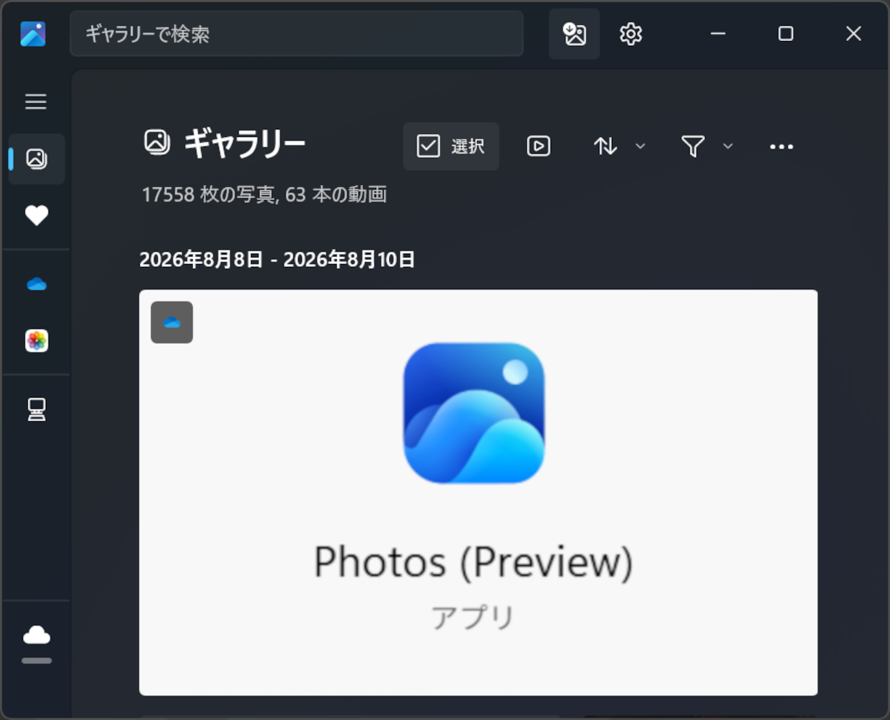 現行フォトアプリ