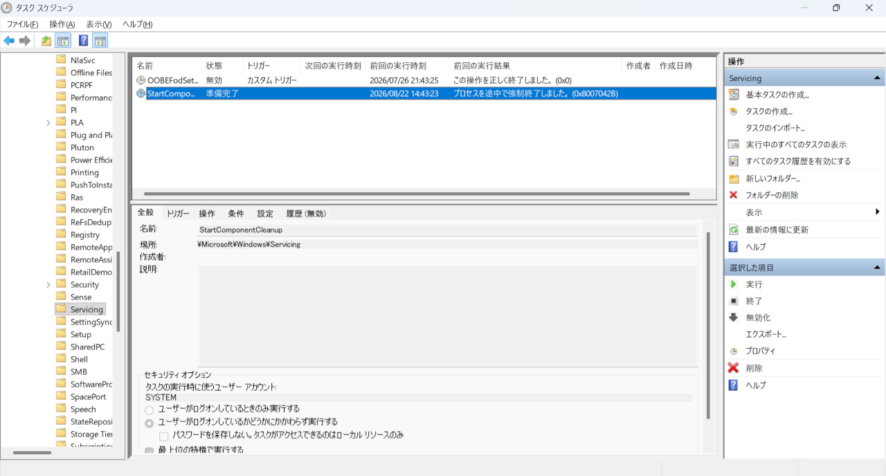 タスクスケジューラー内「StartComponentCleanup」タスク