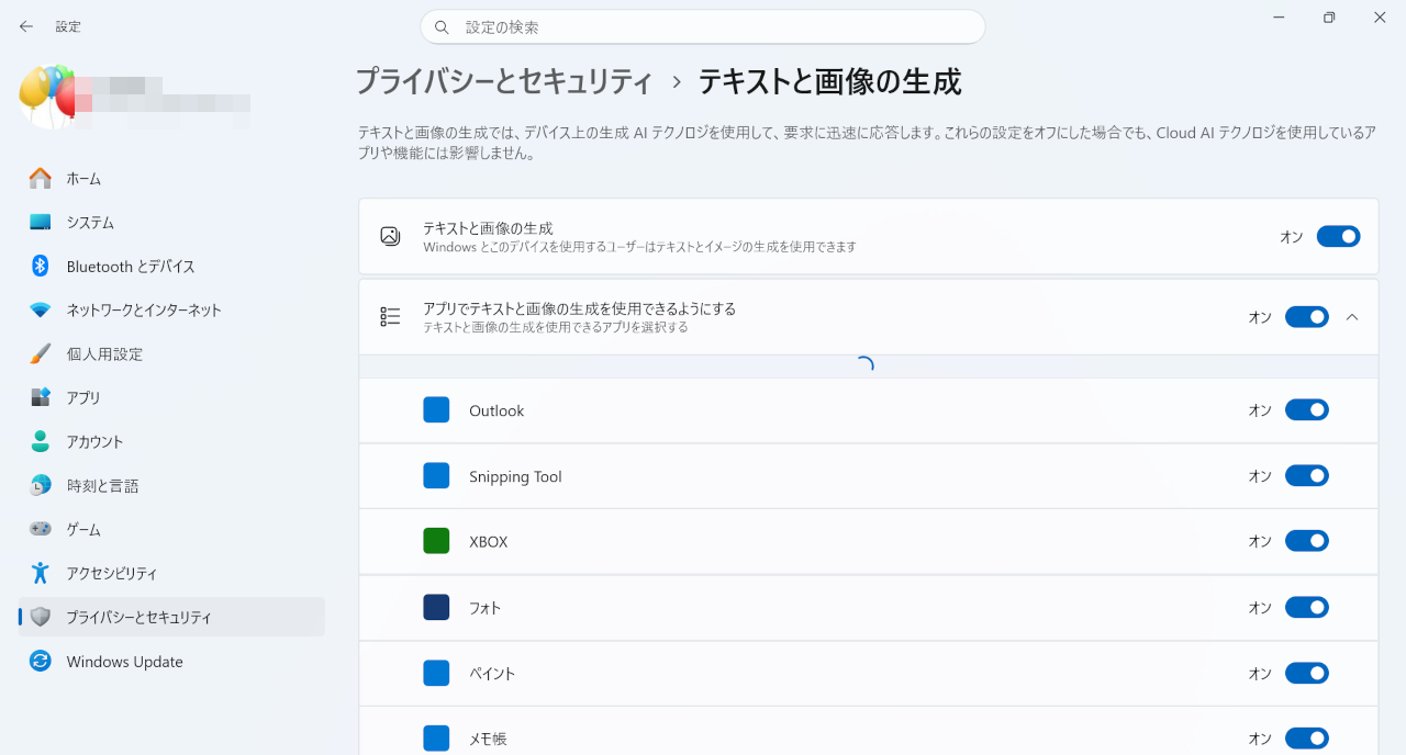「テキストと画像の生成」設定画面