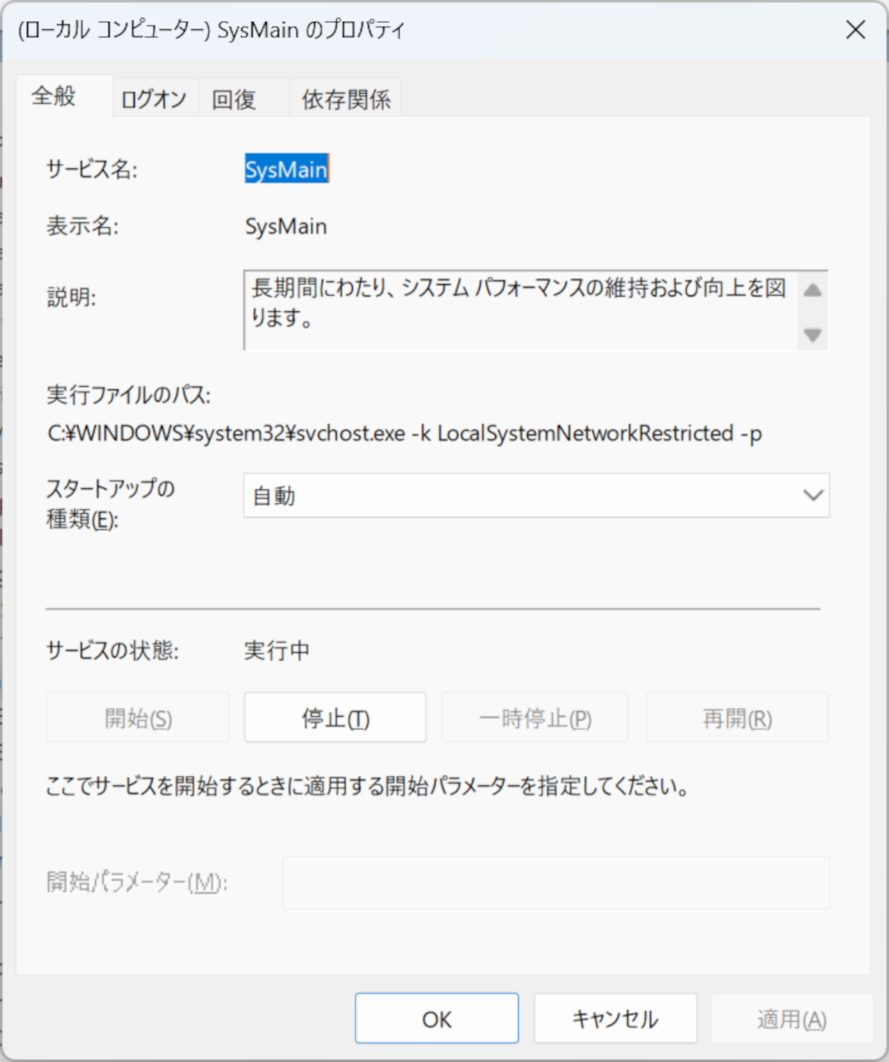 Sysmainサービス