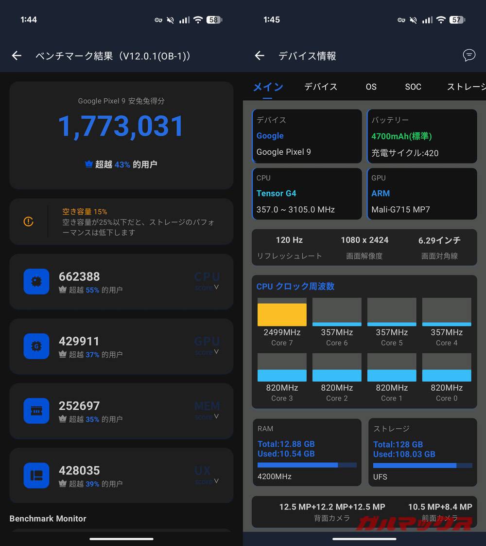 Pixel 9 antutu-09181522