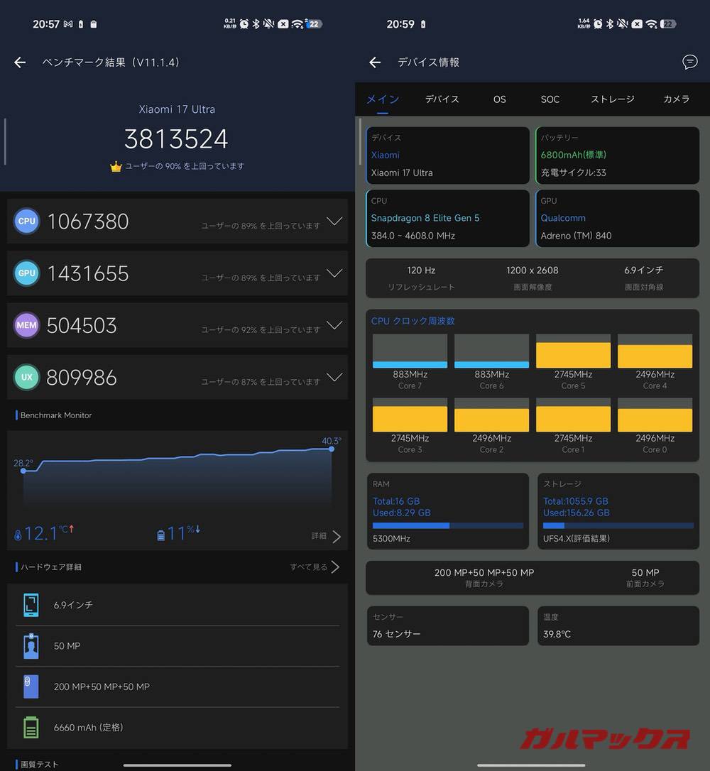 Xiaomi 17 Ultra antutu-09041142