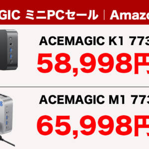 ［9/13迄］ACEMAGICのミニPC「 K1 7730U」と「M1 7735HS」がセールより安くなるクーポン配布