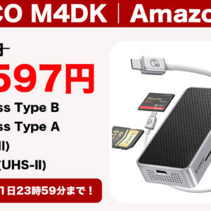 ［9/21迄］プロ仕様カードリーダー「ORICO M4DK」のタイムセール価格より安いクーポン配布！