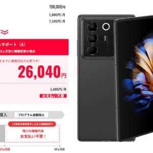 折りたたみスマホを2年26,040円で使おう。nubia Foldがワイモバイルで在庫復活