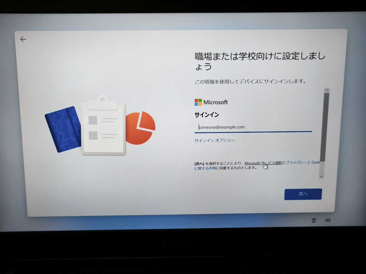 Windows Autopilot登録PCにおけるOOBE画面のスクリーンショット