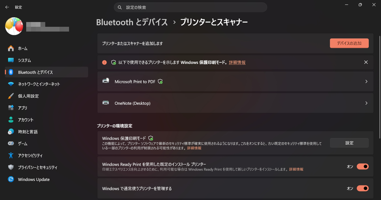 「Windows 保護印刷モード」