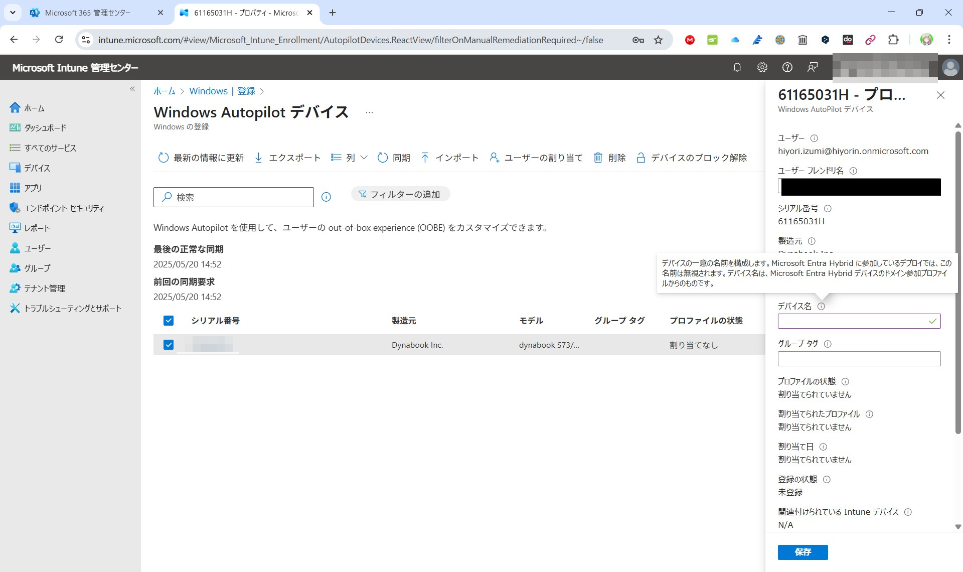 「Microsoft Intune」におけるWindows AutoPilot登録デバイス管理画面