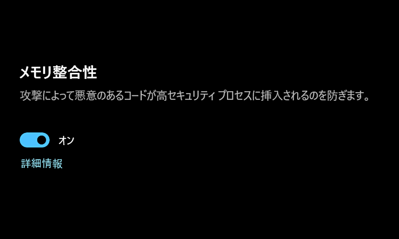 Windows 11に標準搭載されている「Windowsセキュリティ」でメモリ整合性機能がデフォルトで有効に － 環境によってはゲームのパフォーマンスが著しく低下する可能性も