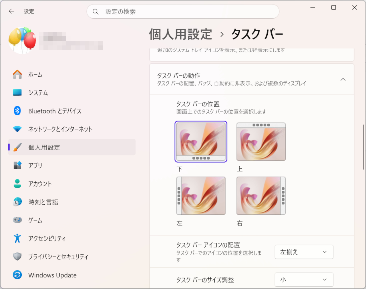 タスクバー設定