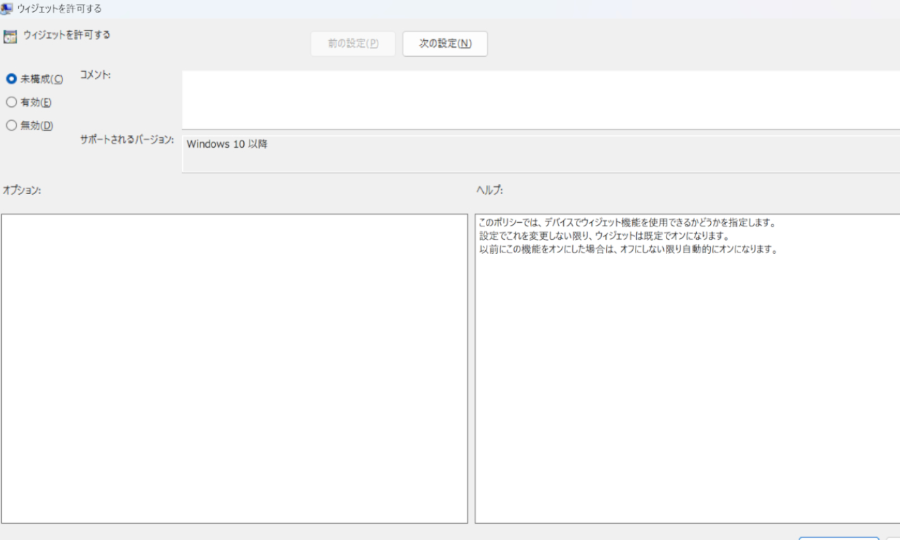 動作が重いWindows 11のウィジェットを完全無効化する手順を紹介します - メモリが少ないPCだとかなり効果は大きい