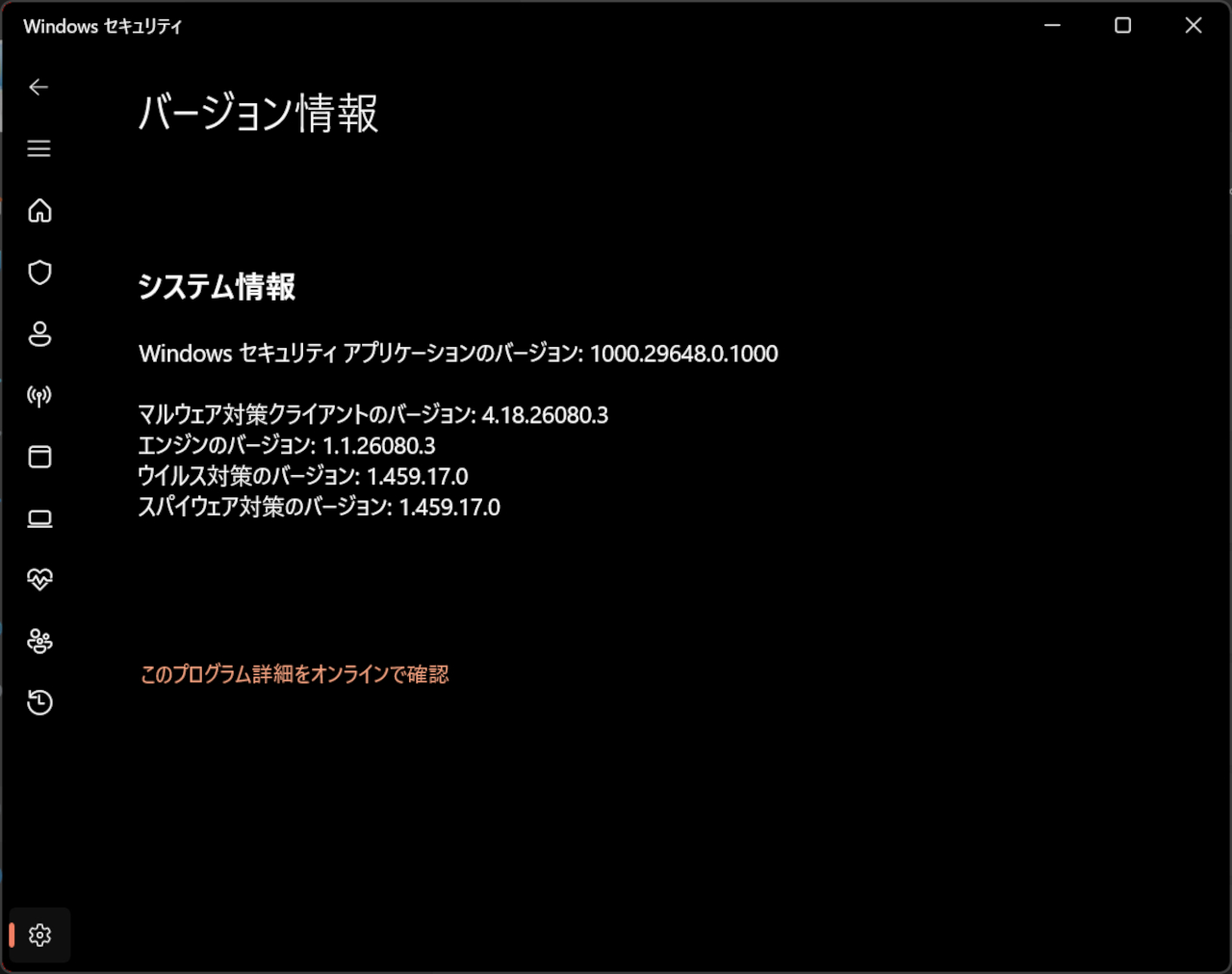 Windows Insider Programで配信されているWindowsセキュリティの最新ベータ版では問題解決済み