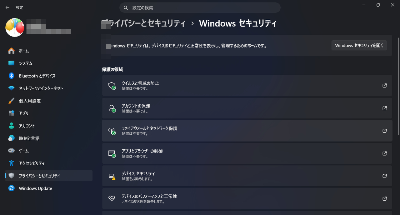 Windows セキュリティ設定画面
