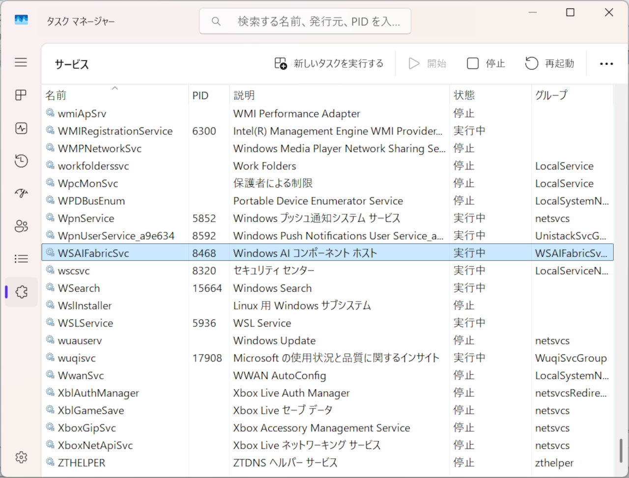 Copilot+PCのシステム要件を満たしていないNPUを搭載するPCや、そもそもNPUを搭載していないPCでもなぜかローカルAIを処理するためのサービスが立ち上がっている
