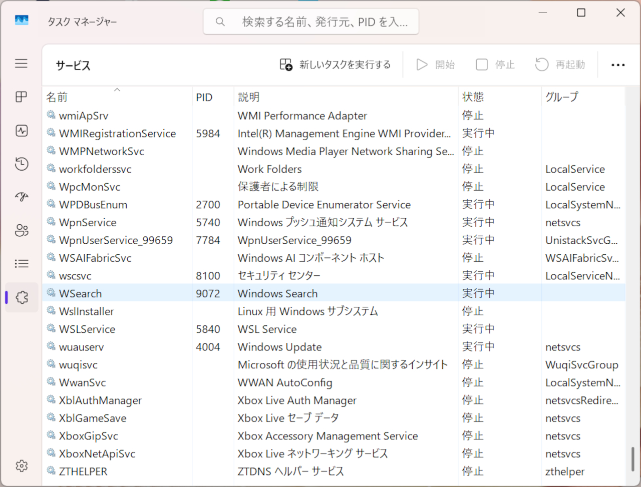 再起動後も「Windows AI コンポーネントホスト」サービスが停止した状態になっていればOK