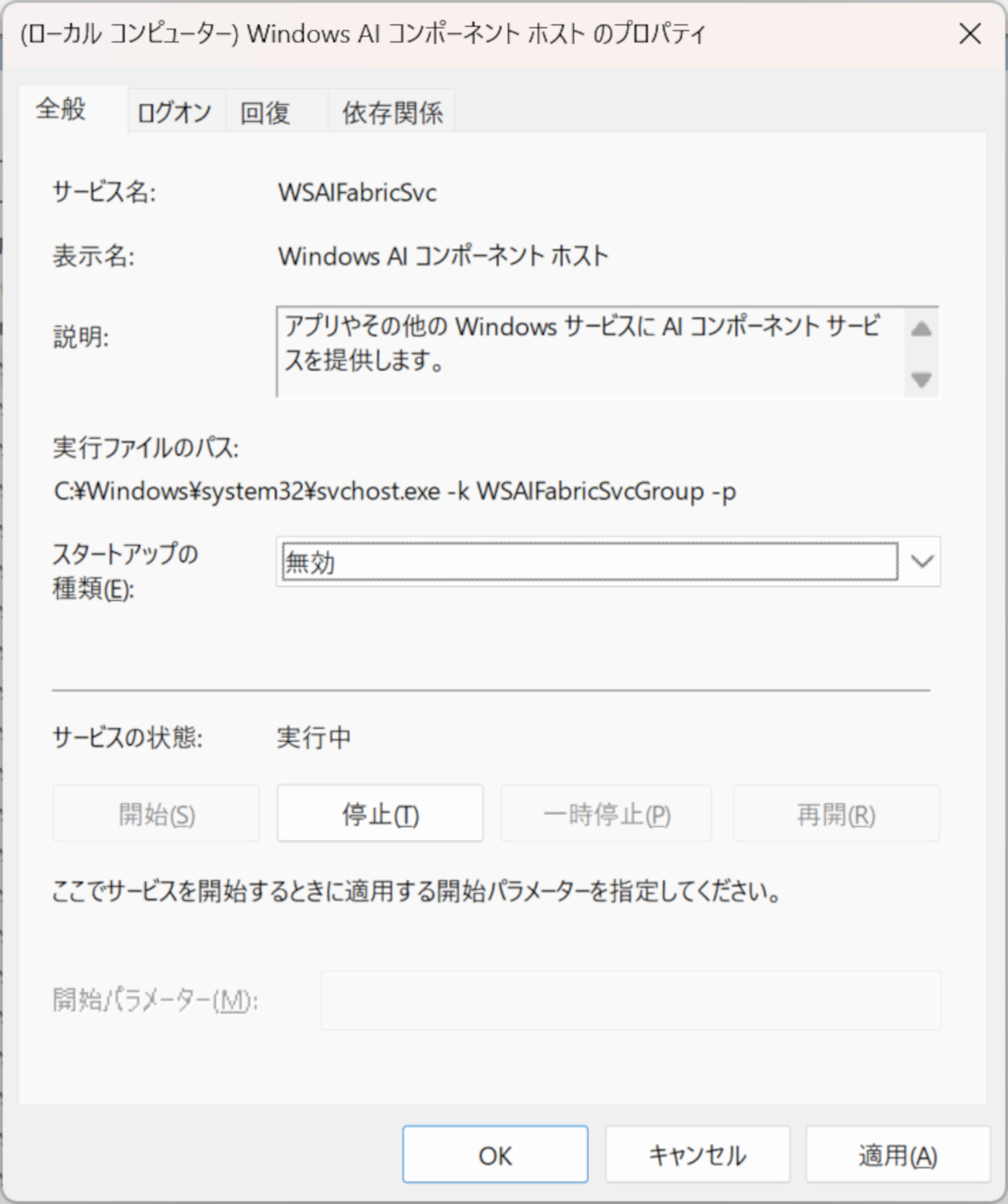 サービス停止手順2
