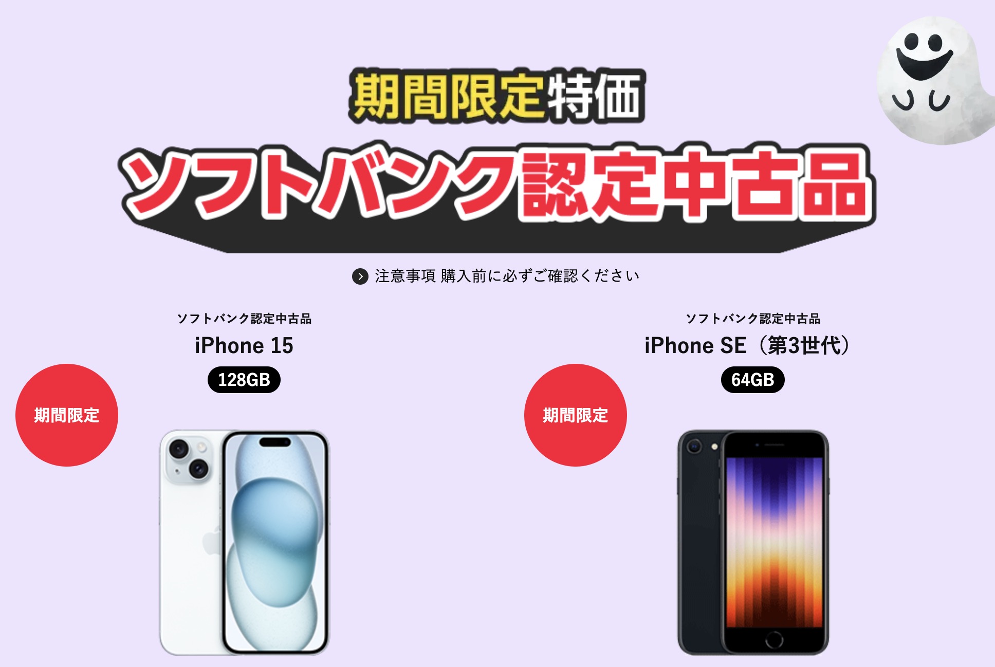 ワイモバイルのハロウィンセール2026 スマホ割引