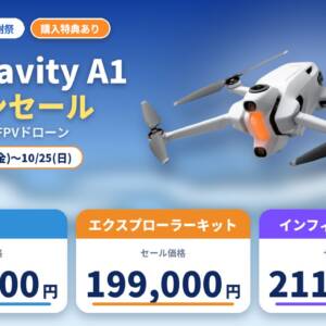 ［10/25迄］空撮デビューの壁をなくす360度ドローン「Antigravity A1」がセール！特典は高容量バッテリー