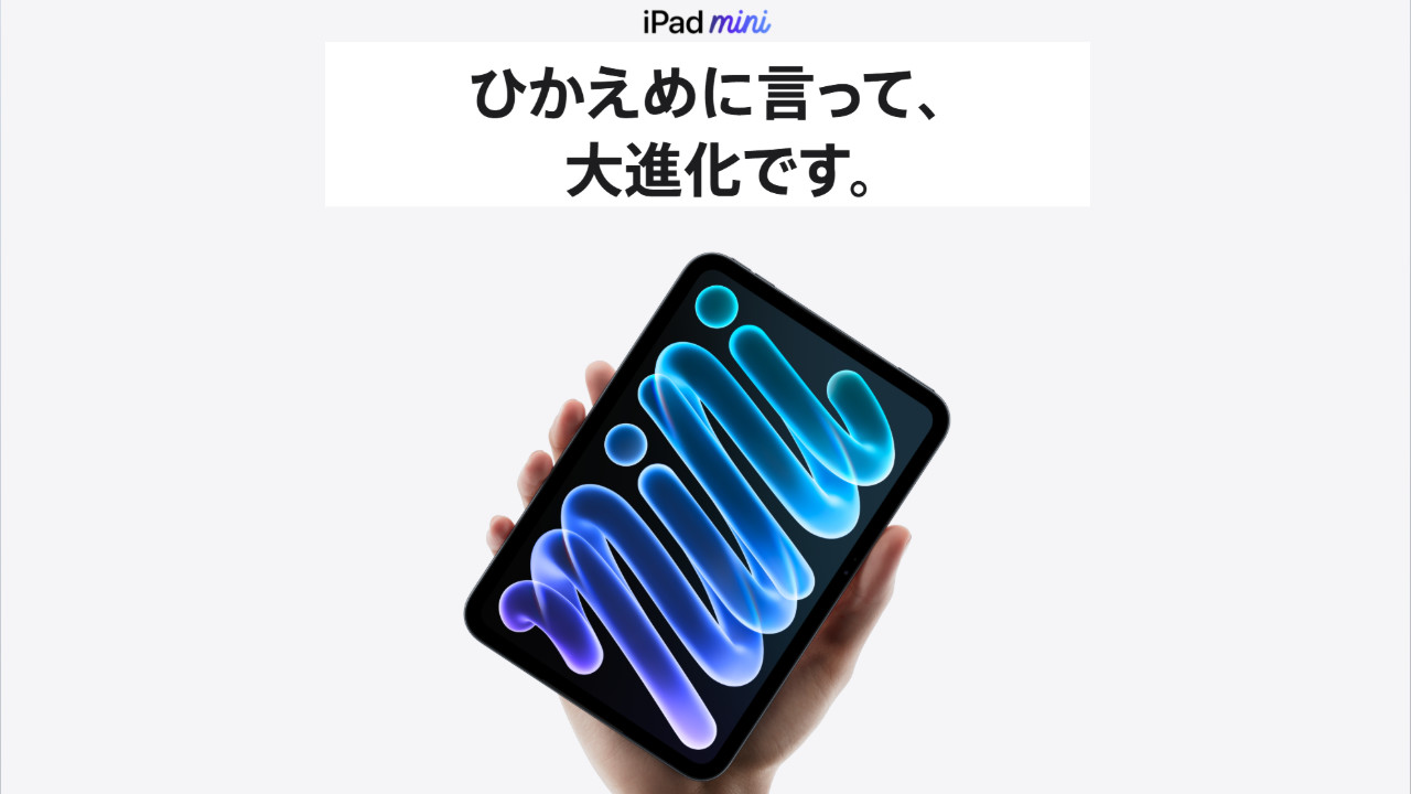 Apple iPad mini（A20 Pro）発表