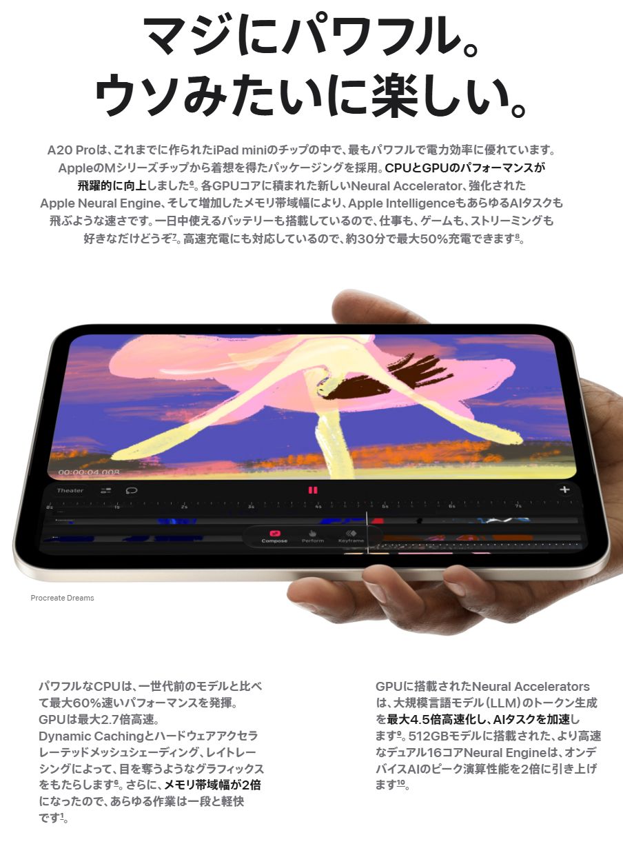 iPad mini（A20 Pro）のA20 Pro搭載とストレージ容量