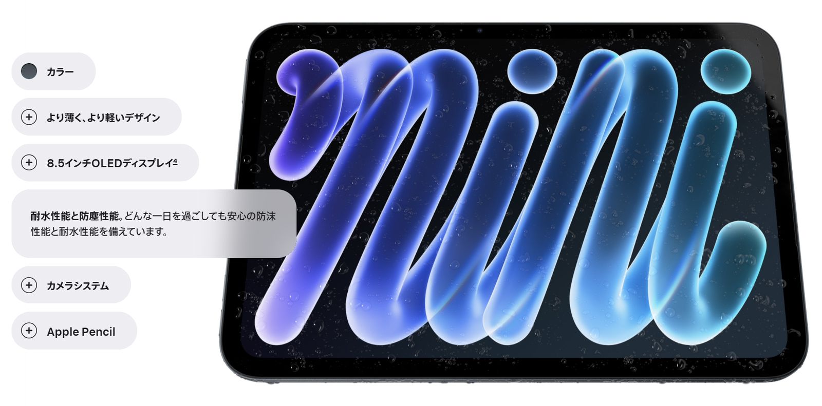 iPad mini（A20 Pro）のIP67防水防塵対応