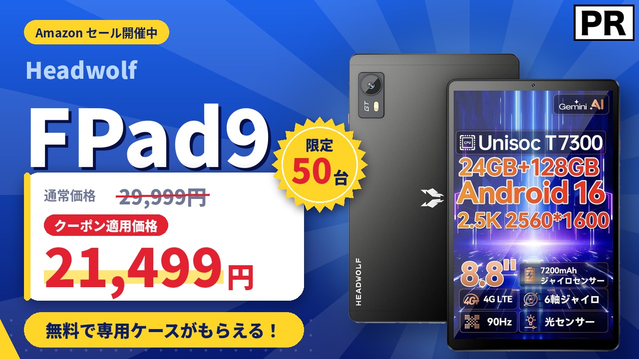 Headwolf FPad9 セールバナー