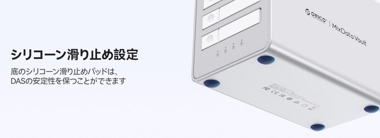 ORICO 8848RC3 底面の滑り止めパッド