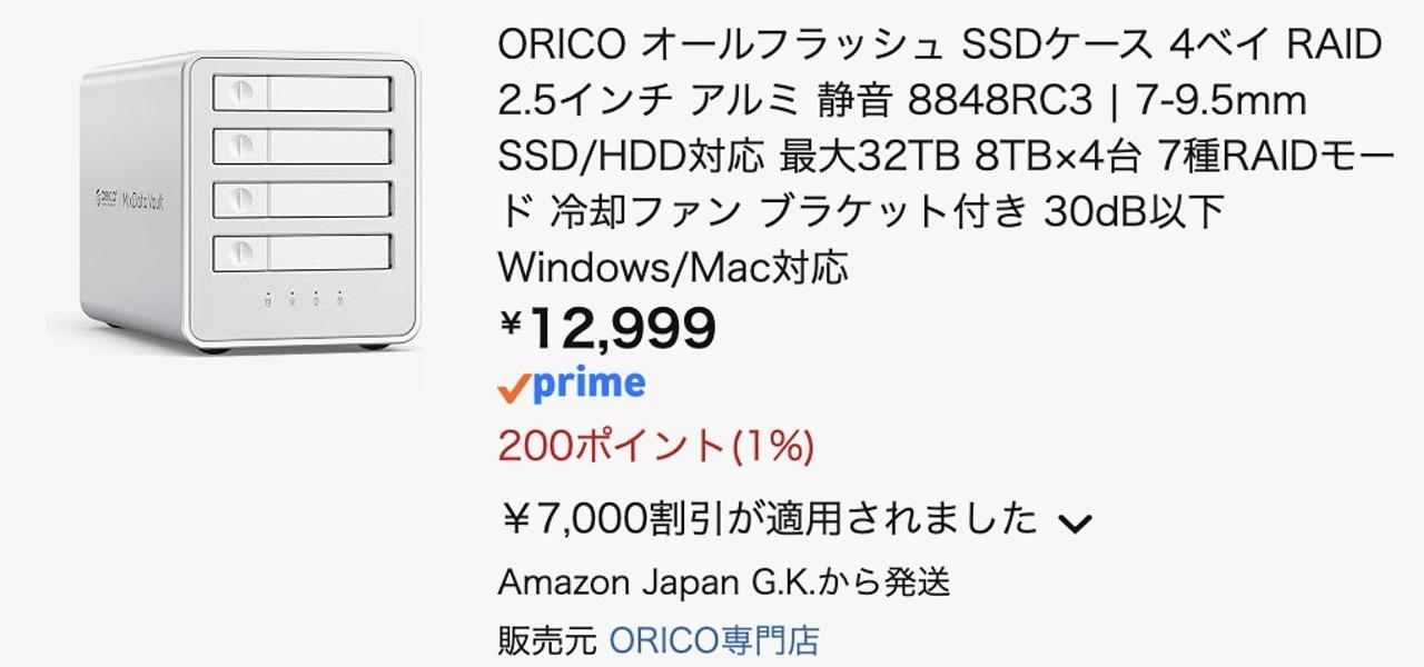 ORICO 8848RC3 割引適用後の価格
