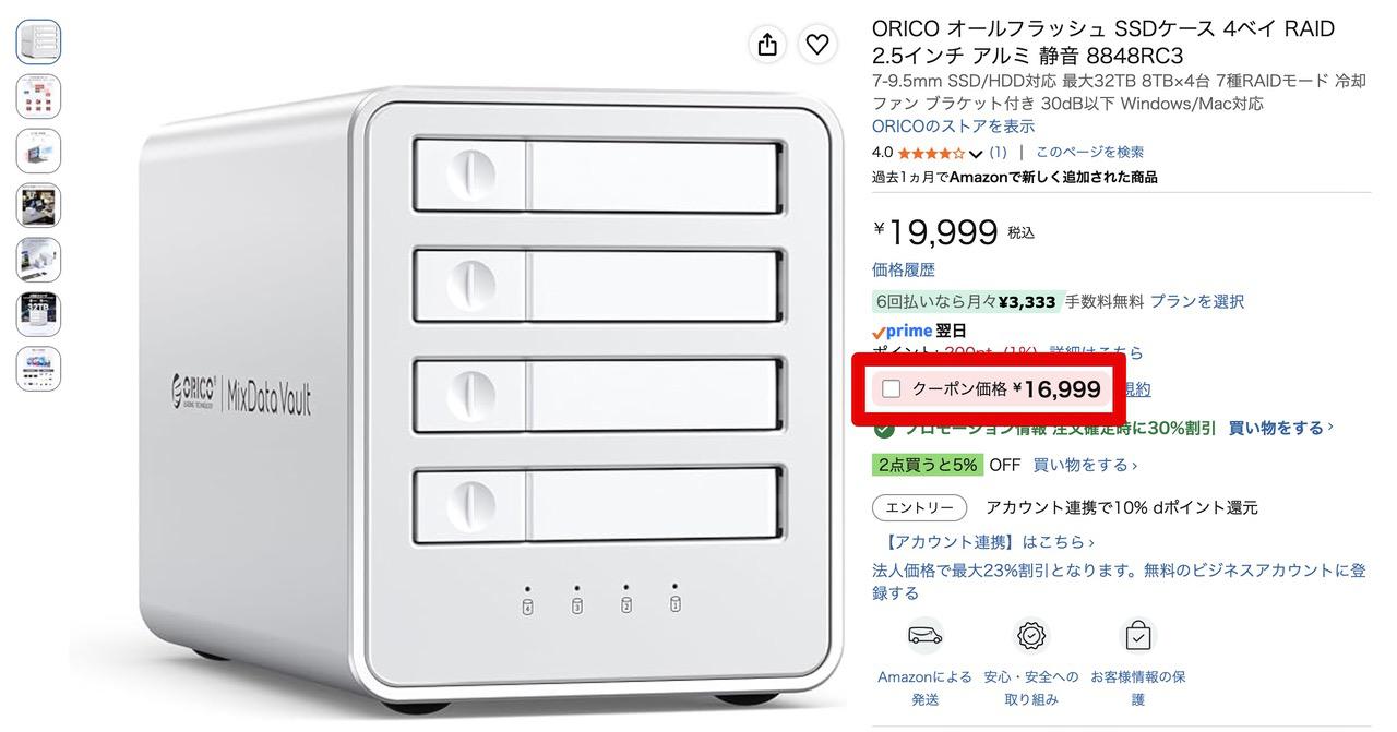 ORICO 8848RC3 Amazonのクーポン価格