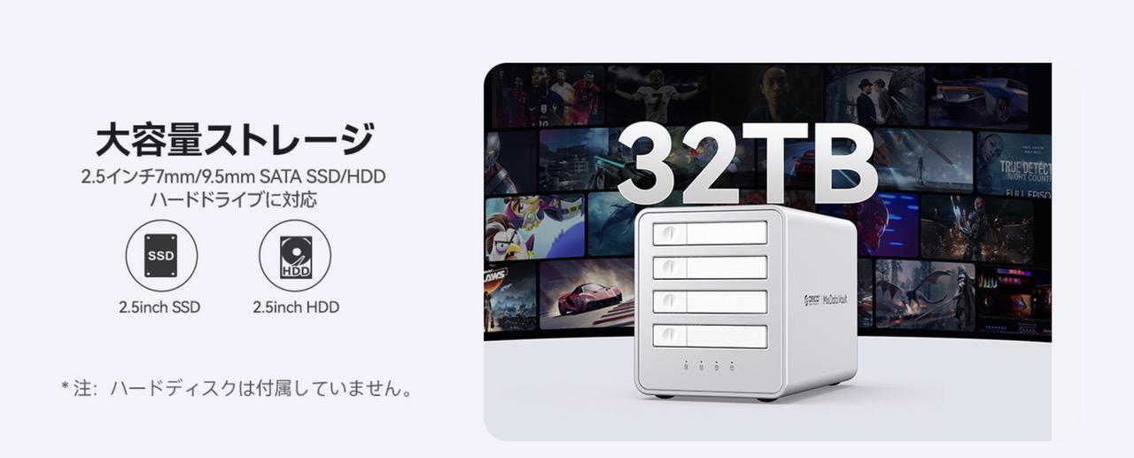 ORICO 8848RC3 最大32TBの大容量
