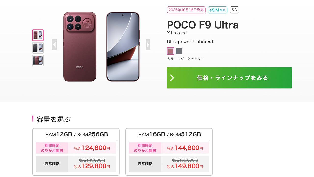 POCO F9 Ultra