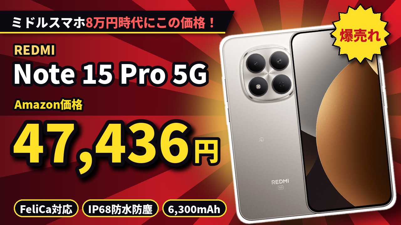 REDMI Note 15 Pro 5G Amazonセール