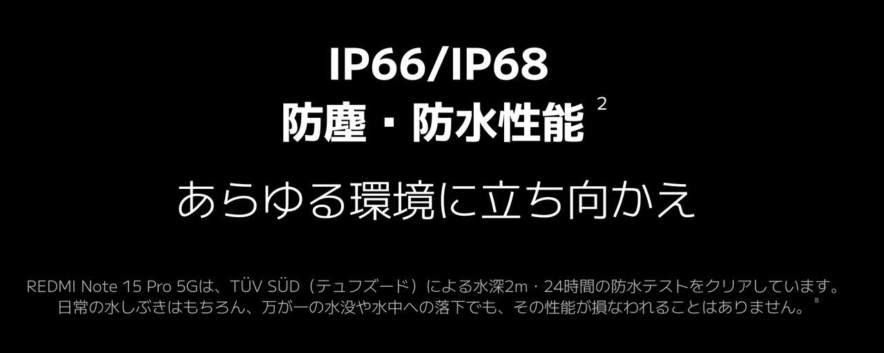 REDMI Note 15 Pro 5G 防水防塵