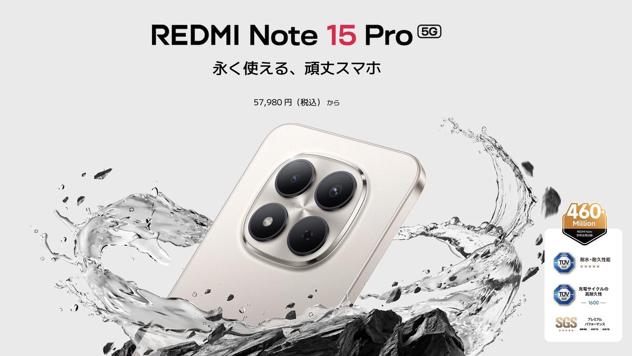 REDMI Note 15 Pro 5G 価格と割引