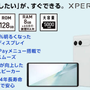 新型スマホ「Xperia 10 VIII」は10月8日発売！でもミドルレンジで約10万円はさすがに高すぎる