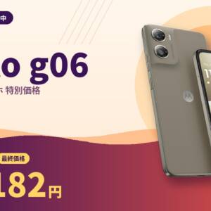 連絡用のスマホに良さそう。moto g06が激安16,182円でAmazonにて販売中