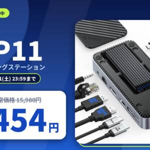 ［10/31迄］15,980円→9,454円！M.2 SSDも入る11-in-1ドック「ORICO M2P11」がAmazonで割引中