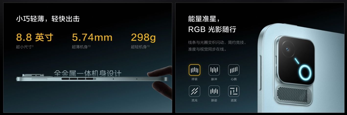 iQOO Pad Pro 8.8 本体サイズと重量